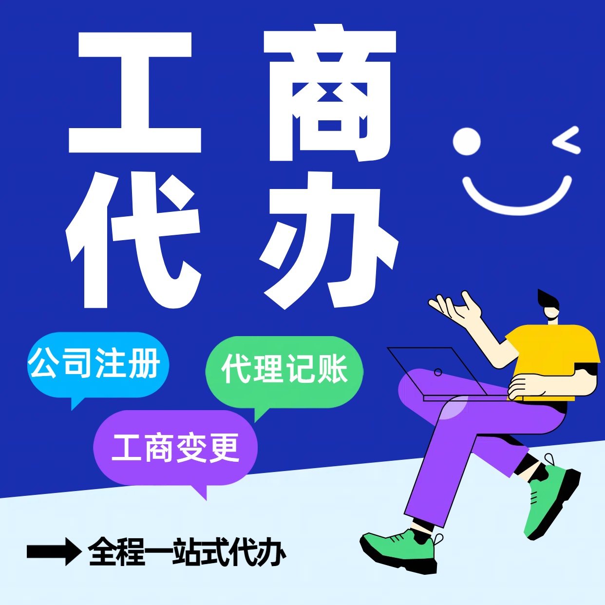 乌兰察布苏州公司注册代办告别繁琐！苏州代理记账+资深会计团队，省时省