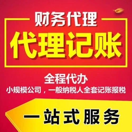 乌兰察布代办注册营业执照+最新工商登记流程详解@记账收费全知道#最快