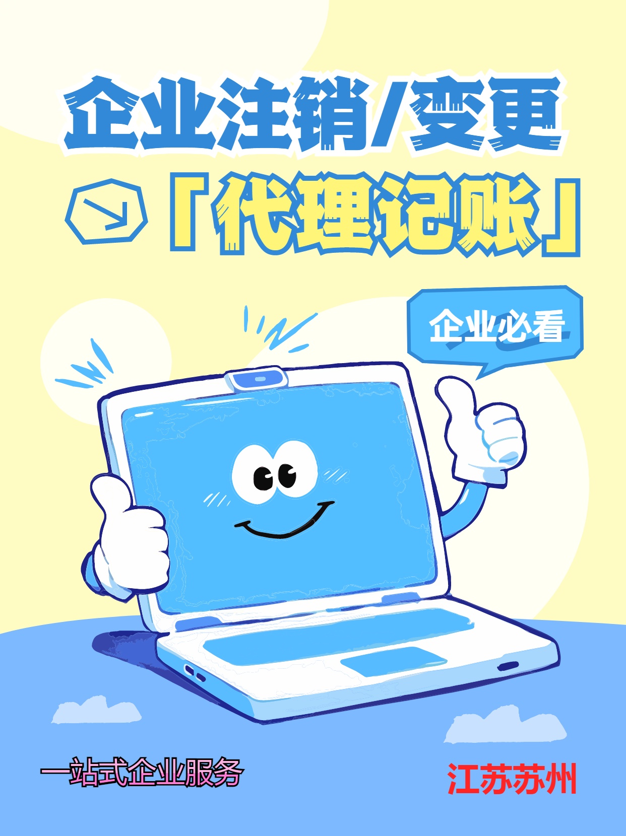 乌兰察布苏州公司注销先做税务注销、再去做工商注销的一般需要什么时间？