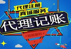 乌兰察布苏州代理记账报税流程与记账报税的收费是多少钱？