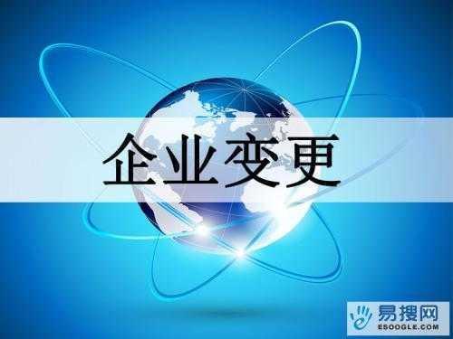 乌兰察布苏州公司变更所需的材料与变更工商时间是多久？